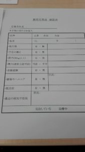 日産期間工の面接資料01