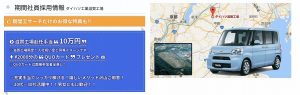 期間従業員公式サーチ-ダイハツ滋賀工場