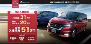 mantoman-日産九州期間工の入社祝い金