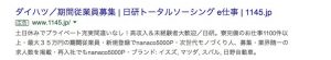 日研-ダイハツ入社祝い金