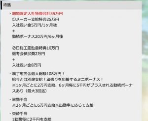 日総工産-日産九州期間工の入社祝い金2